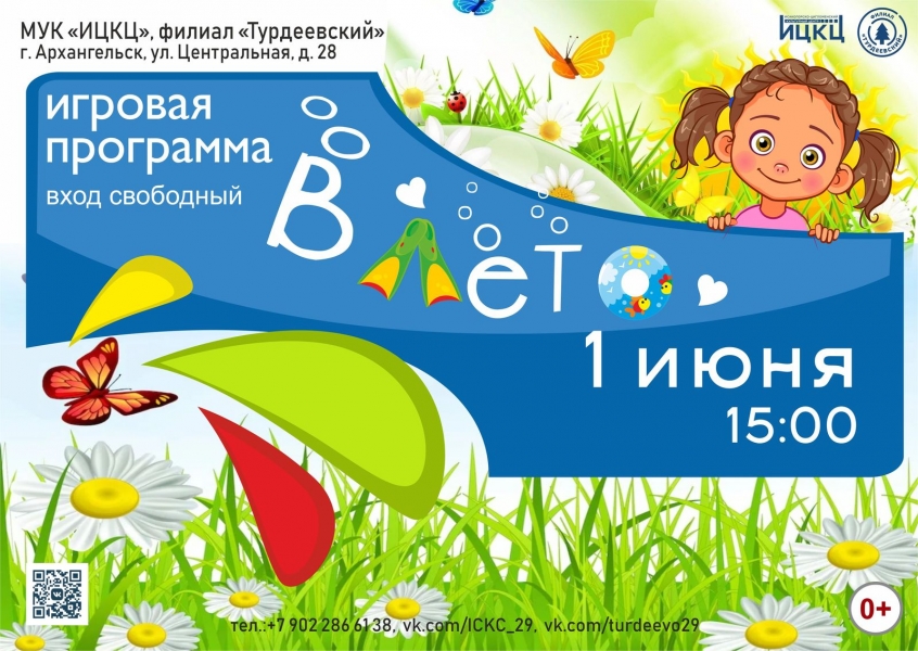 20230601-igrovaya-programma-v-leto