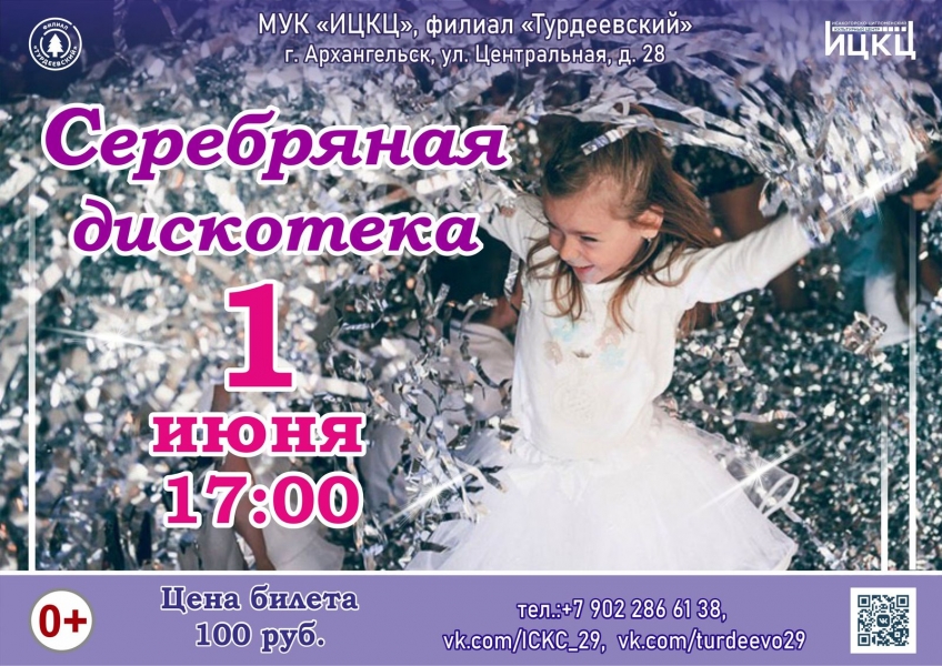 20230601-serebryanaya-diskoteka