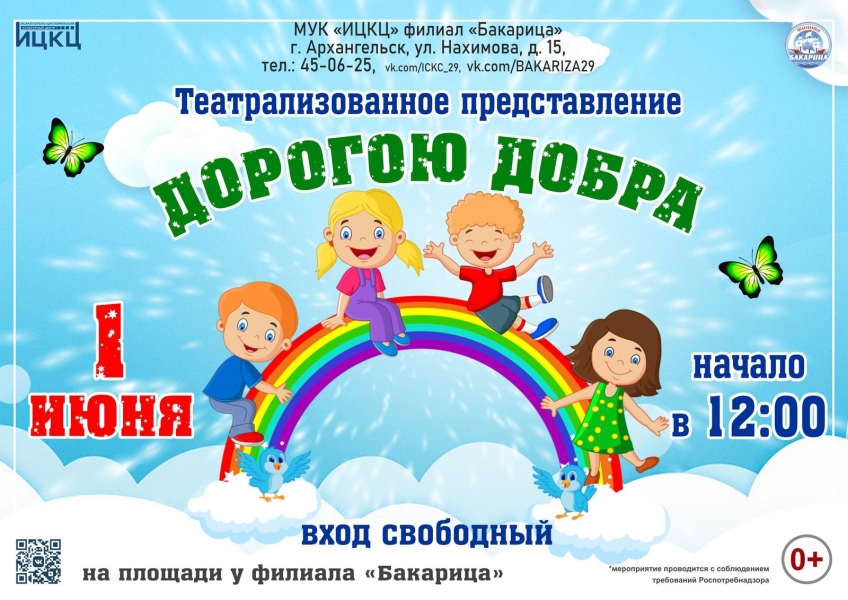 20230601-teatralizovannoe-predstavlenie-dorogoyu-dobra