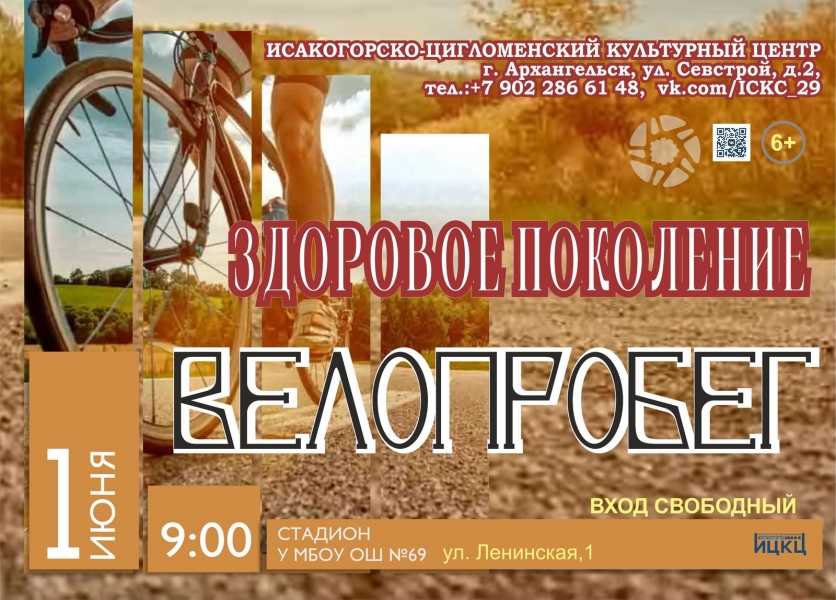 20230601-veloprobeg-zdorovoe-pokolenie