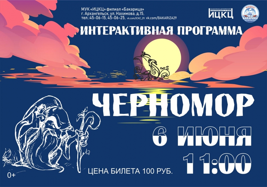 20230606-interaktivnaya-programma-chernomor