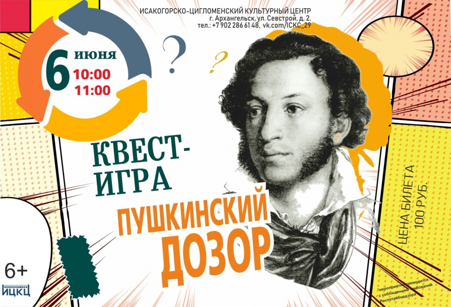 20230606-kvest-igra-pushkinskiy-dozor