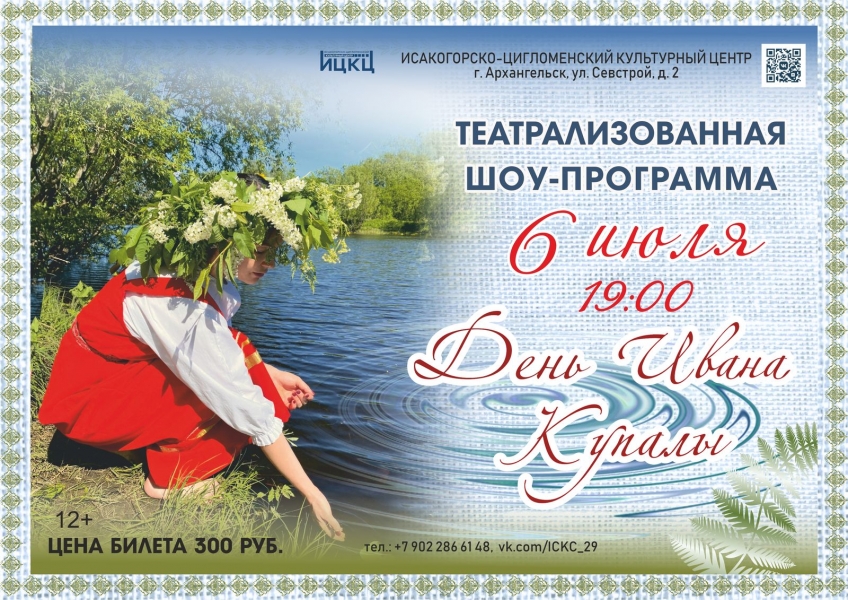 20230606-teatralizovannaya-shou-programma-den-ivana-kupaly