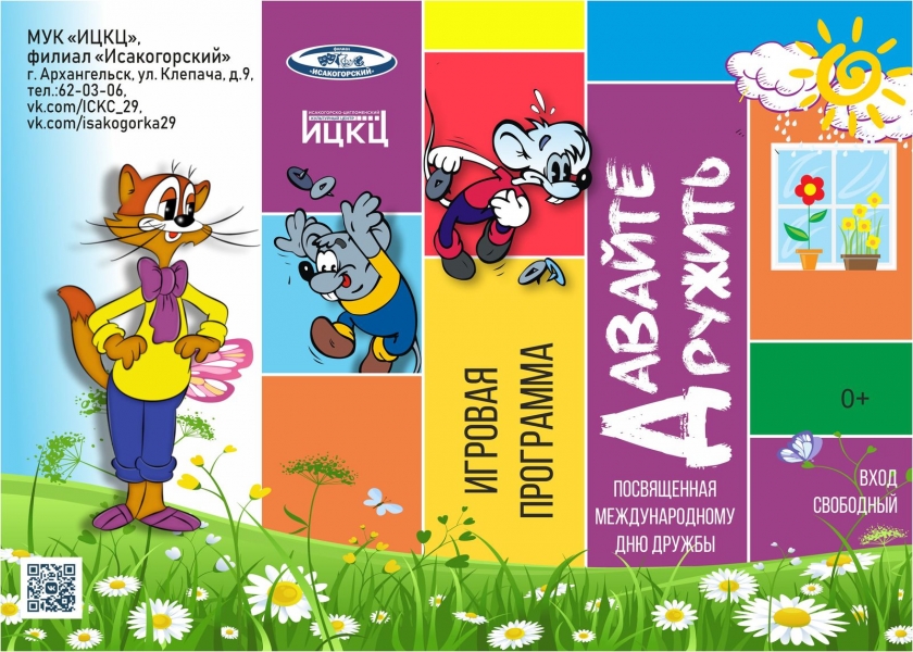 20230609-igrovaya-programma-davayte-drujit