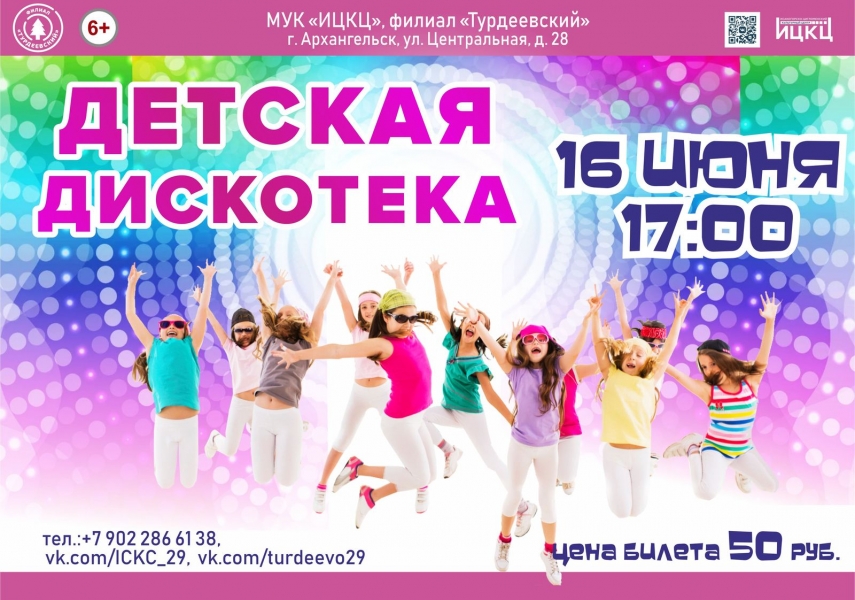 20230616-detskaya-diskoteka