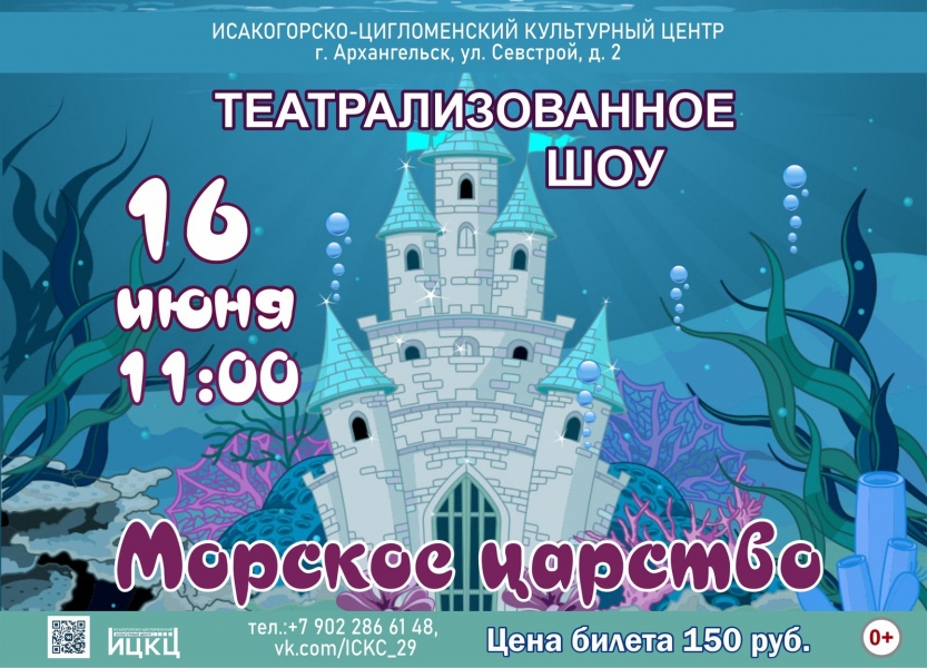 20230616-teatralizovannoe-shou-morskoe-carstvo