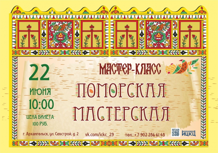 20230622-master-klass-pomorskaya-masterskaya