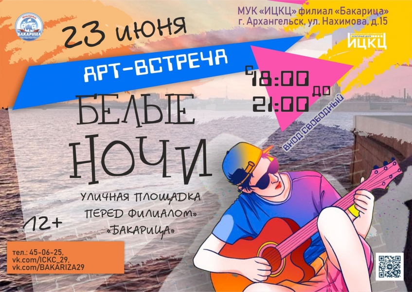 20230623-art-vstrecha-belye-nochi