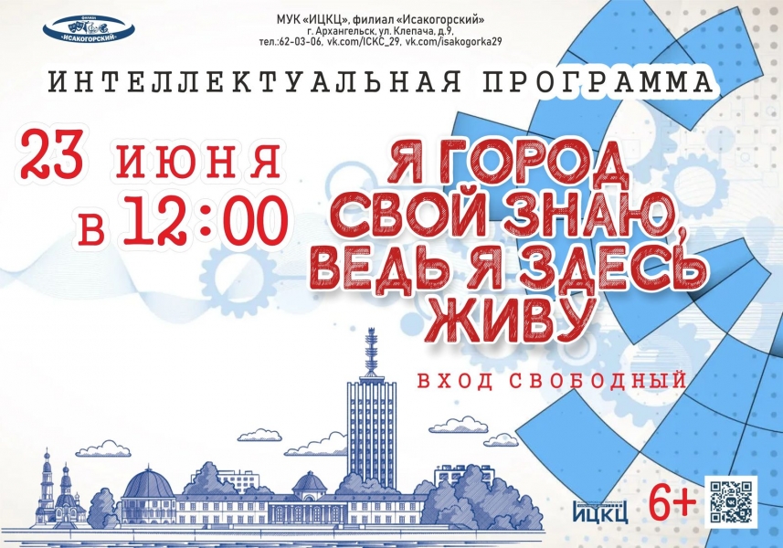 20230623-intellektualnaya-programma-ya-znayu-svoy-gorod-ved-zdes-ya-jivu
