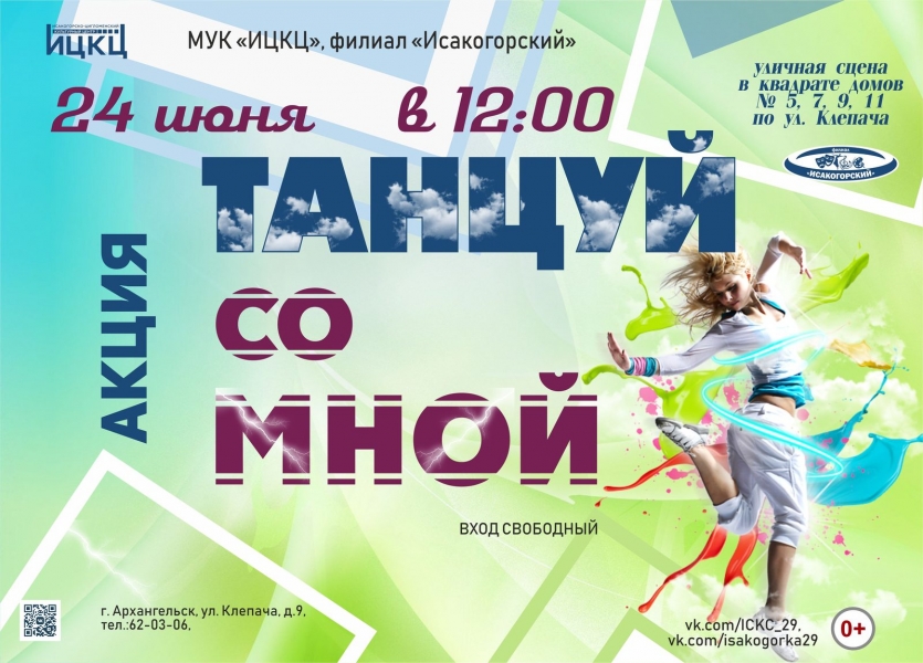 20230624-akciya-tancuy-so-mnoy