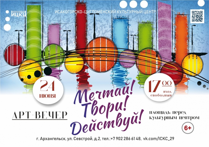 20230624-art-vecher-mechtay-tvori-deystvuy
