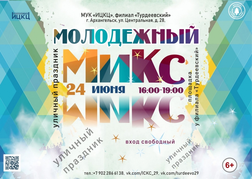 20230624-ulichnyy-prazdnik-molodejnyy-miks