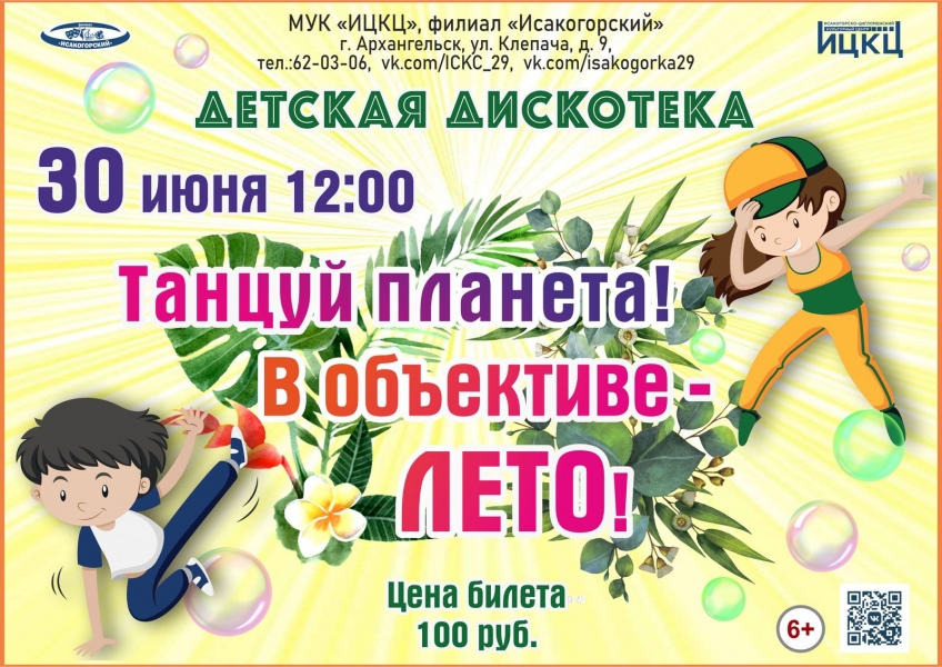 20230630-detskaya-diskoteka-tancuy-planeta-v-obektive--leto