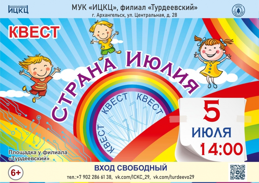 20230705-kvest-strana-iyuliya