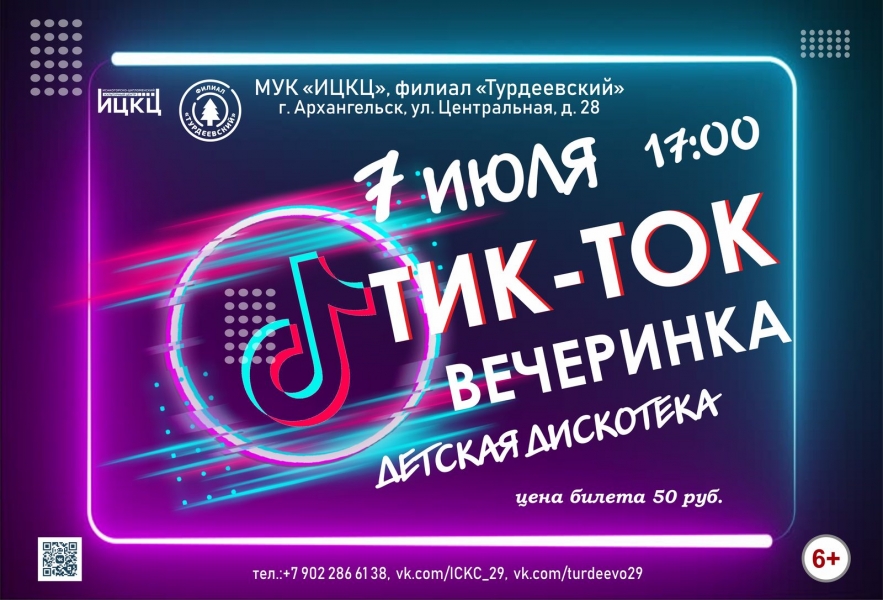20230707-detskaya-diskoteka-tik-tok-vecherinka