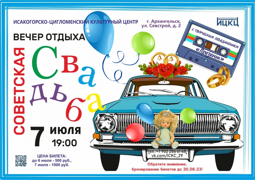 20230707-sovetskaya-svadba