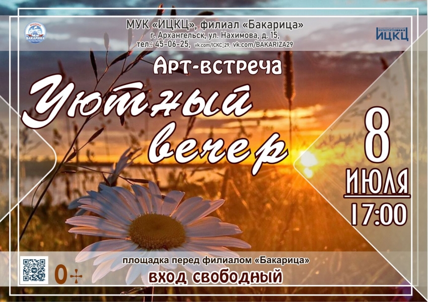 20230708-art-vstrecha-uyutnyy-vecher
