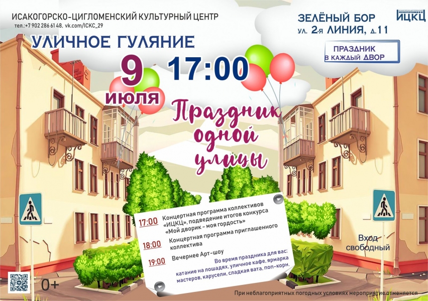 20230709-ulichnoe-gulyanie-prazdnik-odnoy-ulicy