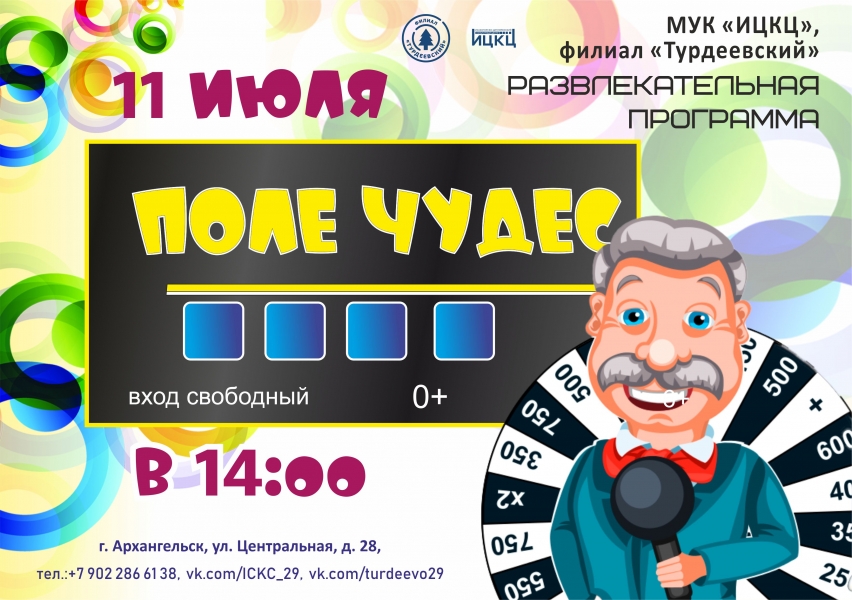 20230711-razvlekatelnaya-programma-pole-chudes
