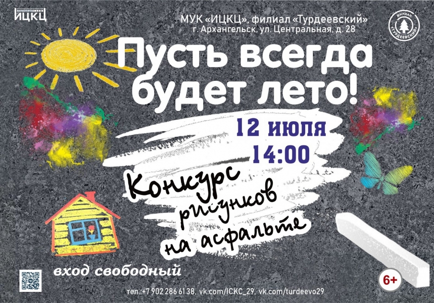 20230712-konkurs-risunkov-na-asfalte-pust-vsegda-budet-leto