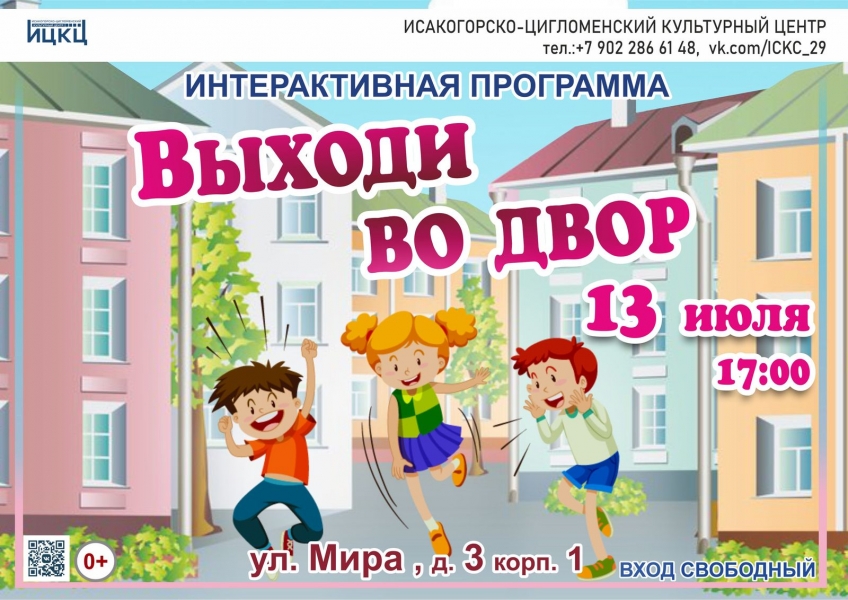 20230713-interaktivnaya-programma-vyhodi-vo-dvor
