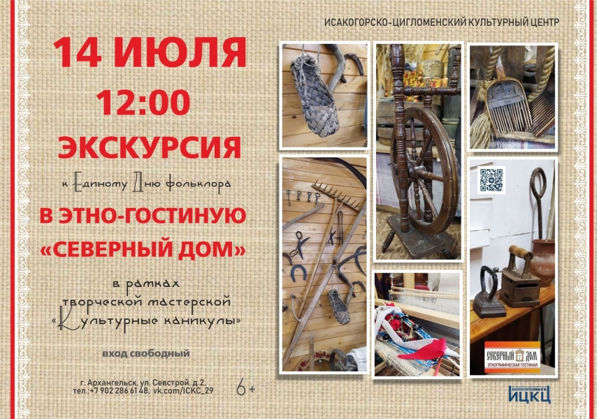 20230714-ekskursiya-k-edinomu-dnyu-folklora-v-etno-gostinuyu-severnyy-dom
