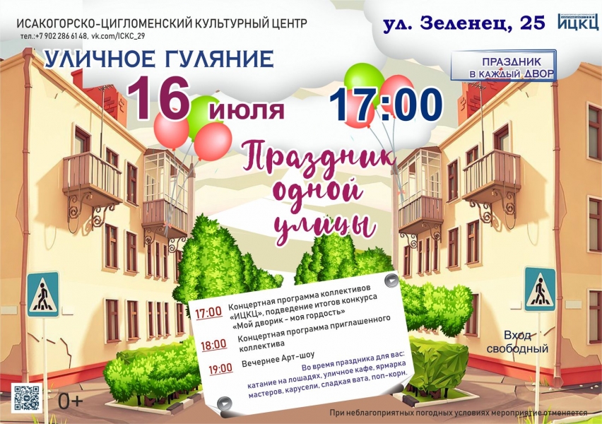 20230716-ulichnoe-gulyanie-prazdnik-odnoy-ulicy
