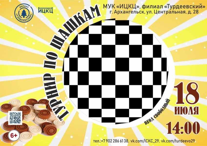 20230718-turnir-po-shashkam