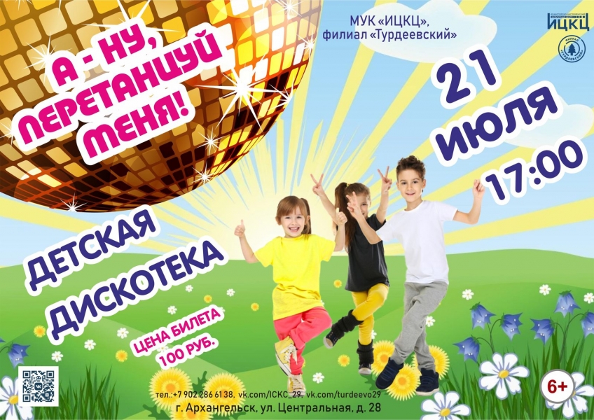 20230721-detskaya-diskoteka-a-nu-peretancuy-menya