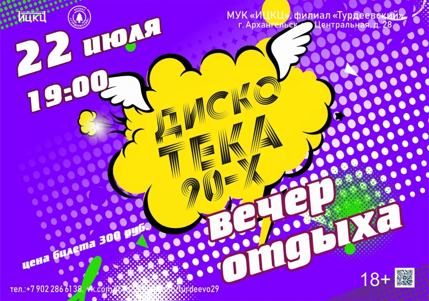 20230722-vecher-otdyha-diskoteka-90-h
