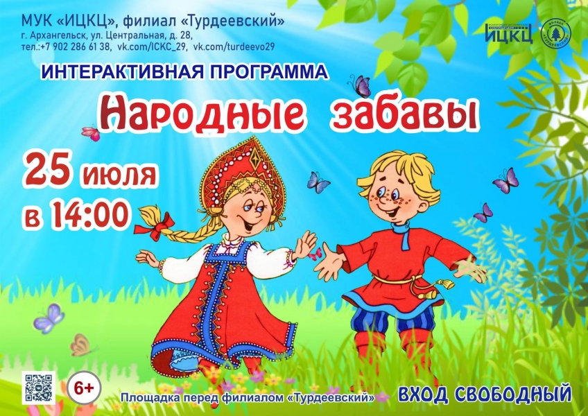 20230725-interaktivnaya-programma-narodnye-zabavy
