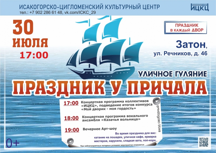 20230730-ulichnoe-gulyanie-prazdnik-u-prichala