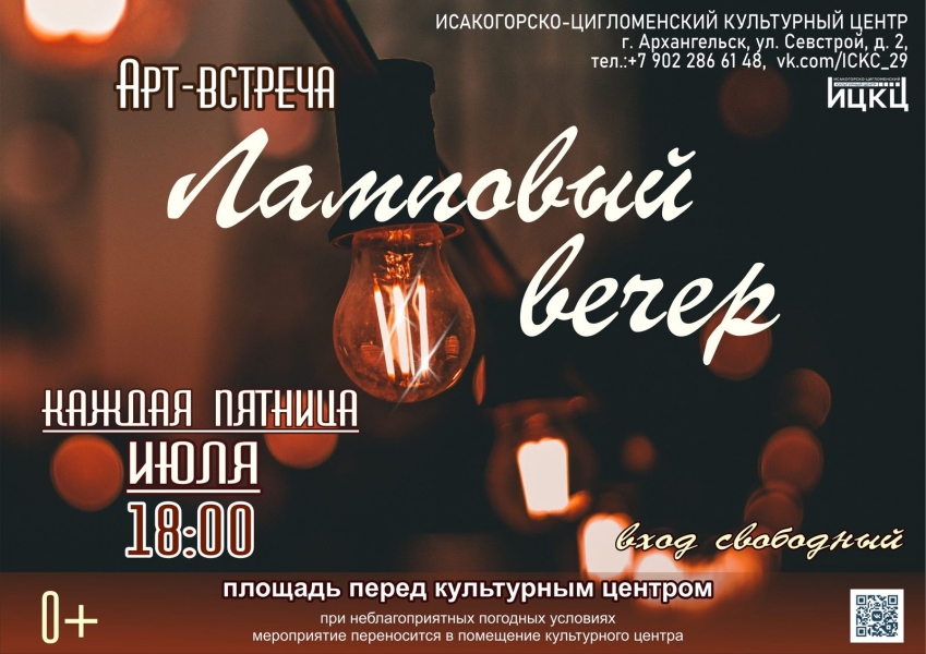 20230731-art-vstrecha-lampovyy-vecher