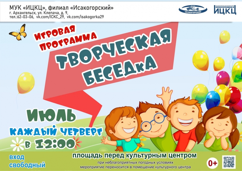 20230731-igrovaya-programma-tvorcheskaya-besedka-i
