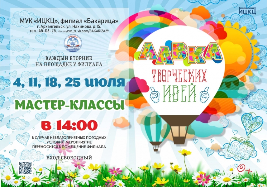 20230731-master-klassy-lavka-tvorcheskih-idey-b