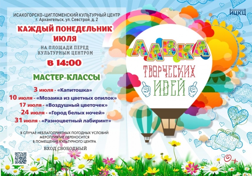 20230731-master-klassy-lavka-tvorcheskih-idey-c
