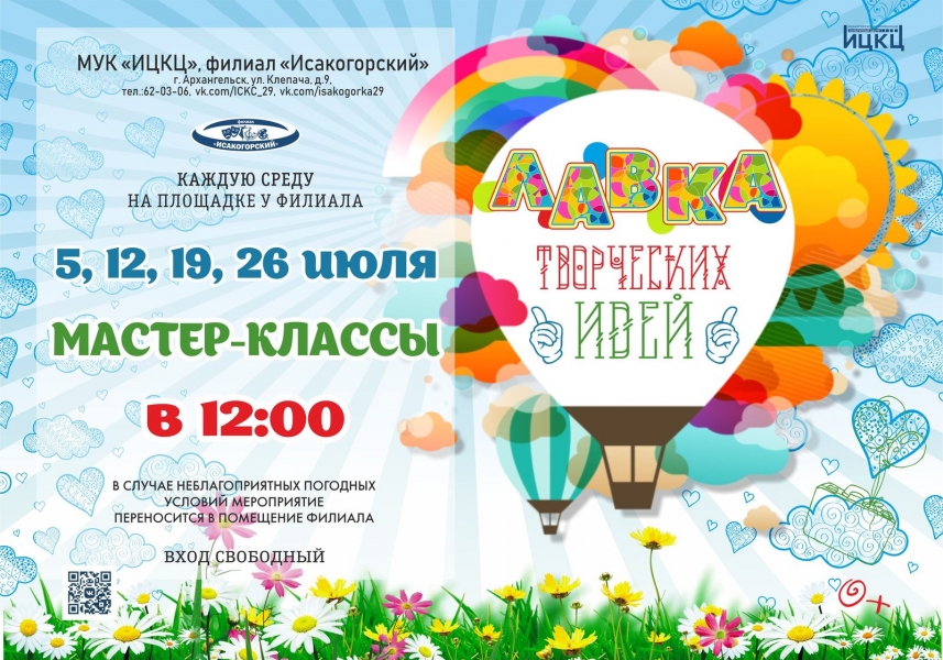 20230731-master-klassy-lavka-tvorcheskih-idey-i
