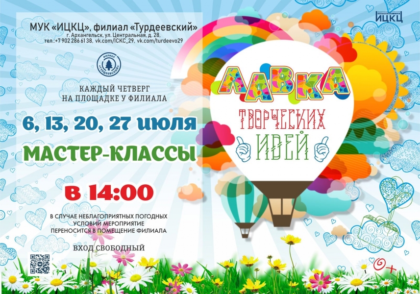 20230731-master-klassy-lavka-tvorcheskih-idey-t