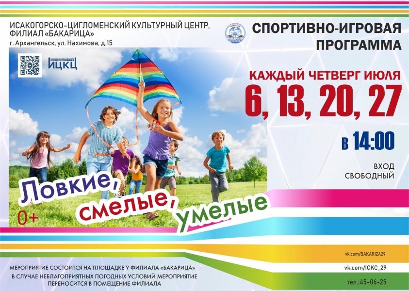 20230731-sportivno-igrovaya-programma-lovkie-smelye-umelye-b