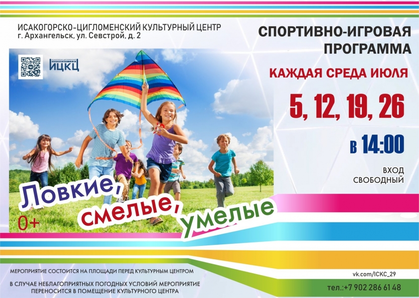 20230731-sportivno-igrovaya-programma-lovkie-smelye-umelye-c