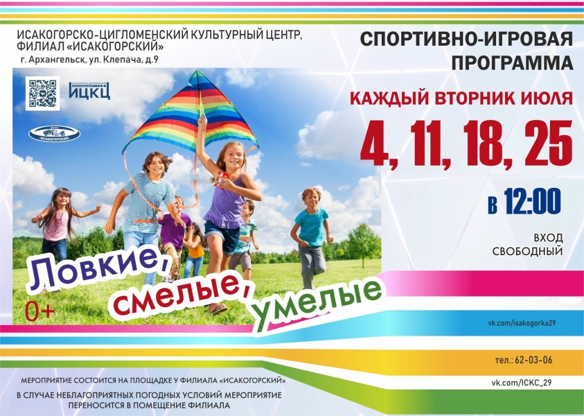 20230731-sportivno-igrovaya-programma-lovkie-smelye-umelye-i