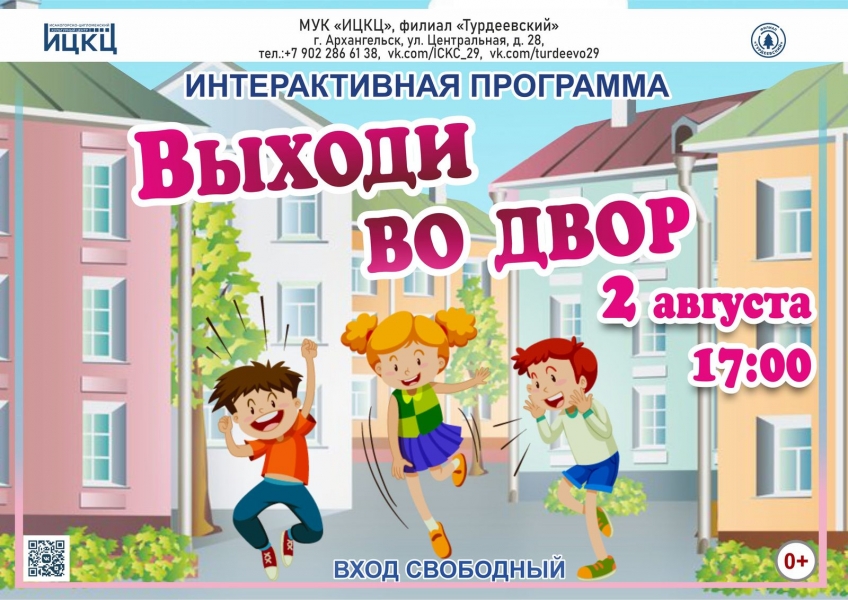 20230802-interaktivnaya-programma-vyhodi-vo-dvor