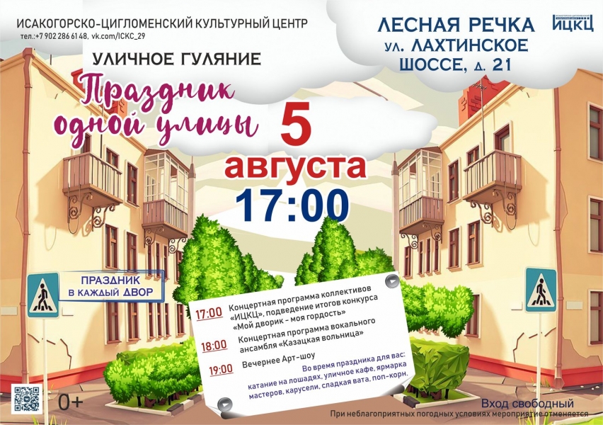 20230805-prazdnik-odnoy-ulicy-lesnaya-rechka