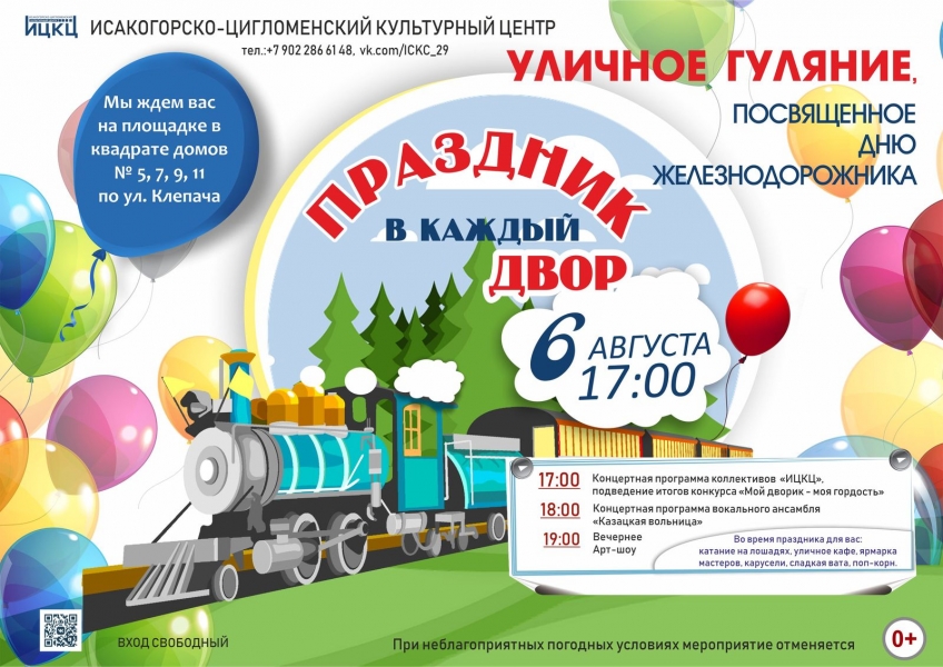 20230806-ulichnoe-gulyanie-prazdnik-v-kajdyy-dvor-isakogorka
