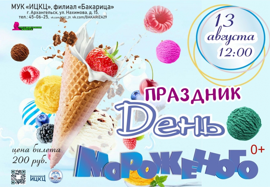 20230813-prazdnik-den-morojenogo-b