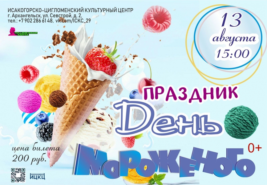 20230813-prazdnik-den-morojenogo-c