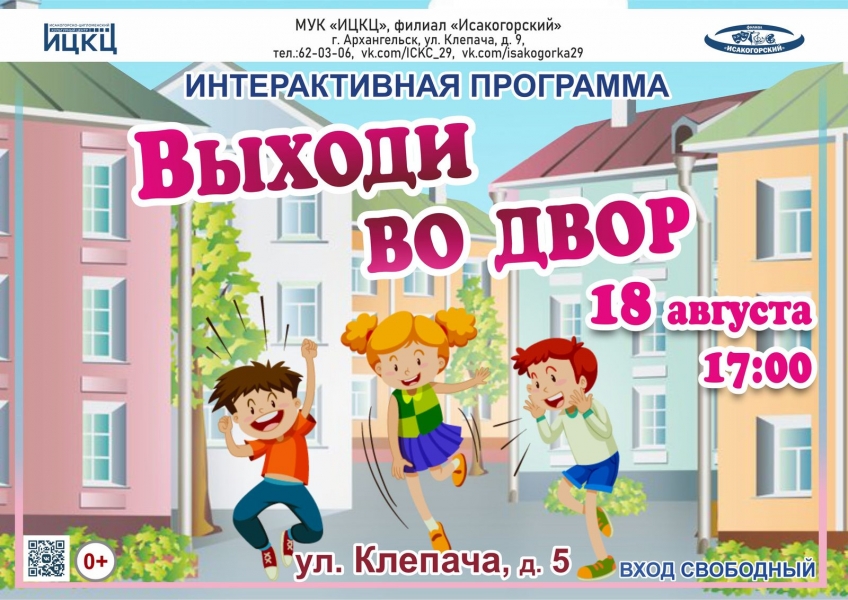 20230818-interaktivnaya-programma-vyhodi-vo-dvor