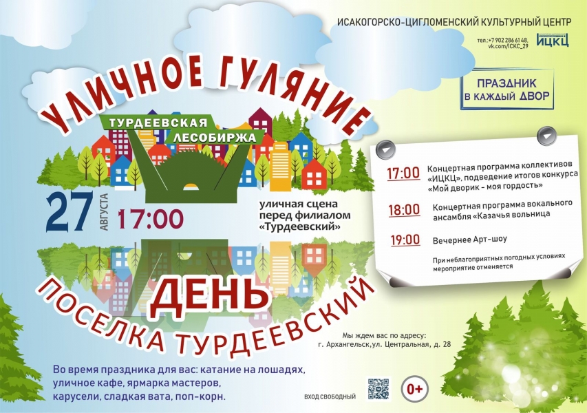 20230827-ulichnoe-gulyanie-turdeevskaya-lesobirja