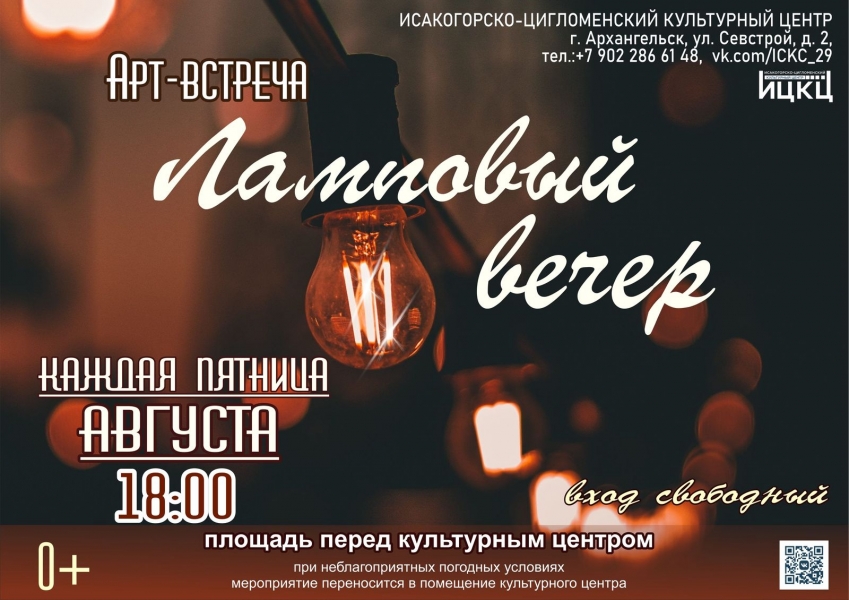 20230831-art-vstrecha-lampovyy-vecher