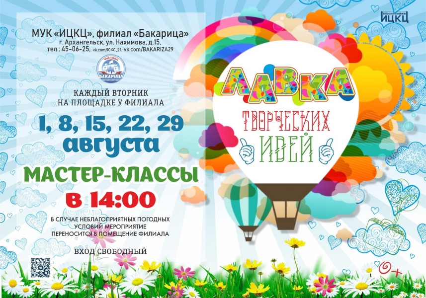 20230831-master-klassy-lavka-tvorcheskih-idey-b
